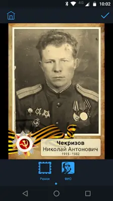 Георгиевская Лента android App screenshot 1