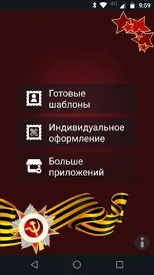 Георгиевская Лента android App screenshot 4